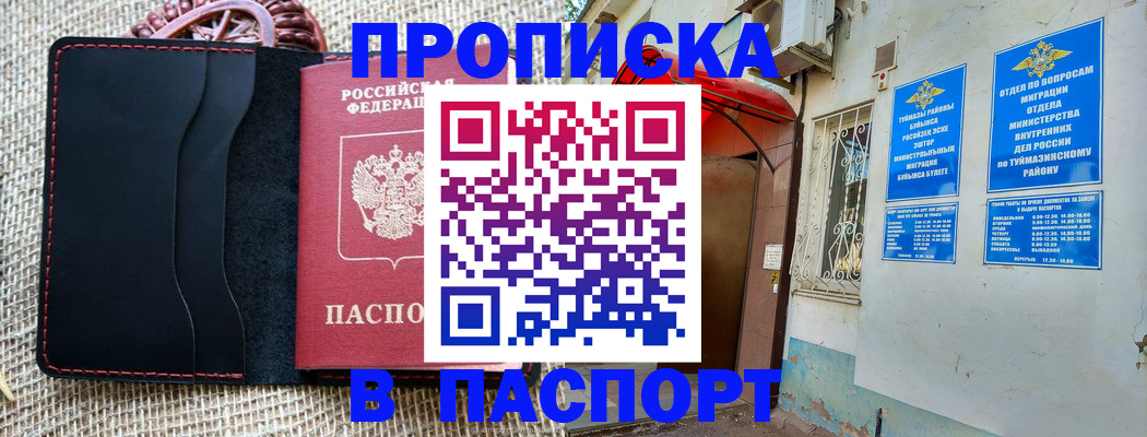 временная регистрация в Прохладном