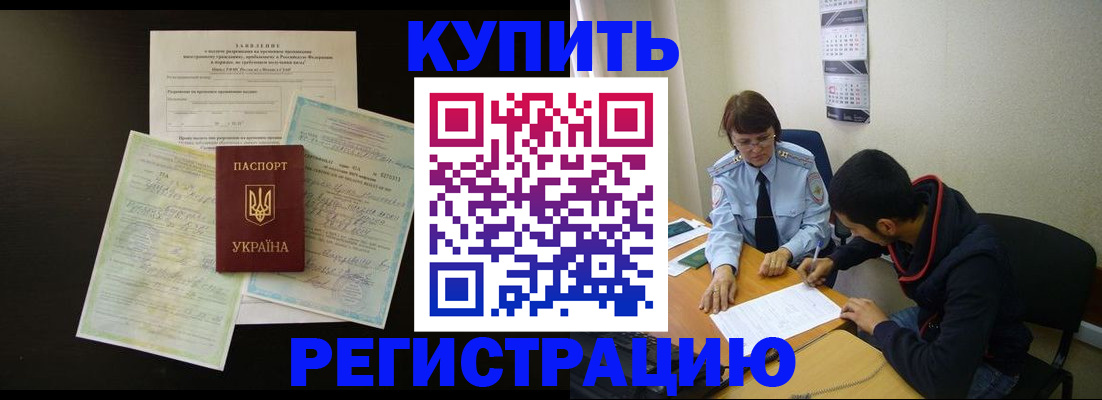 временная регистрация недорого в Прохладном