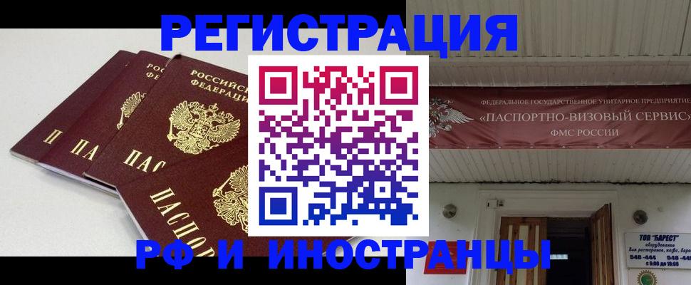 временная регистрация для всех в Прохладном