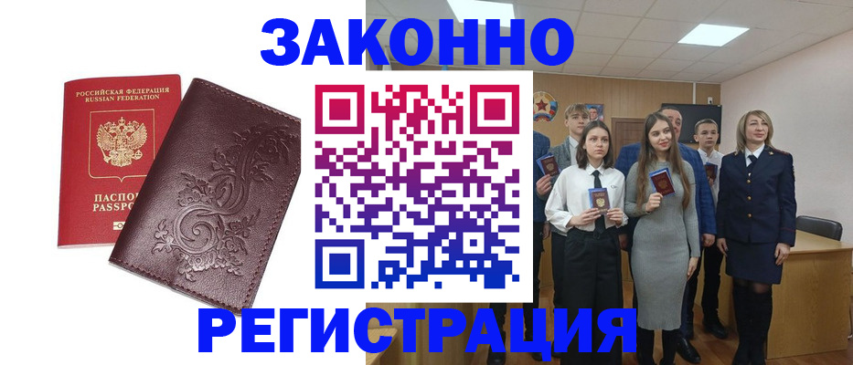 прописка штамп в Прохладном