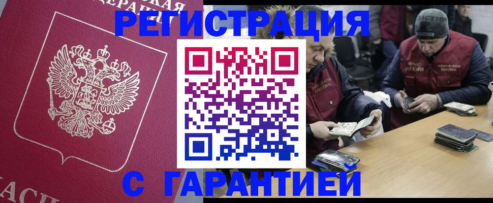 прописка 2025 в Прохладном