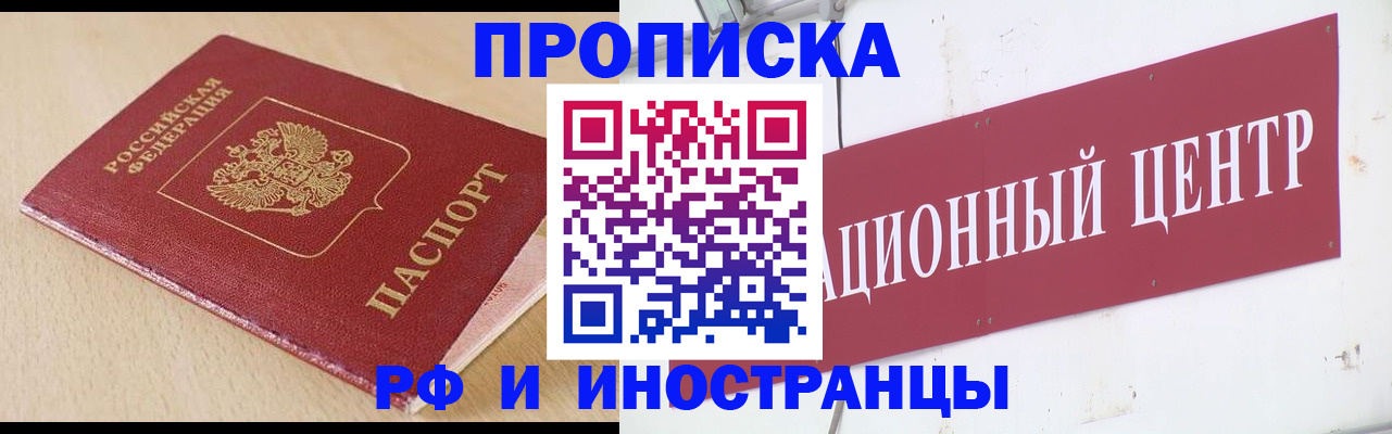 временная регистрация поиск в Прохладном